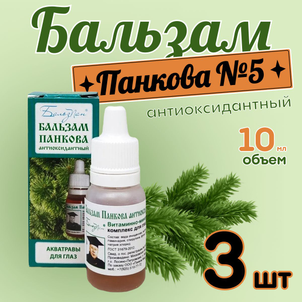 Капли для глаз Бальзам Панкова акватравы №5, комплект - 3 штуки ...
