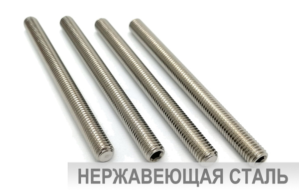 Винт установочный (шпилька) М8х100мм, нержавеющая сталь, DIN913, 4шт ...