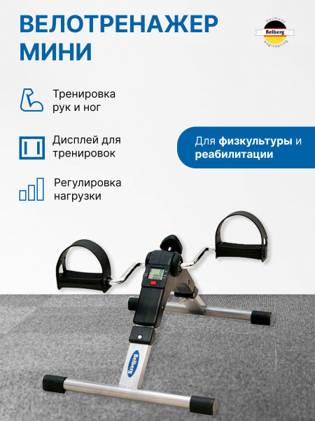 Велотренажер для рук и ног мини Belberg BE-09 / для пожилых и инвалидов ...