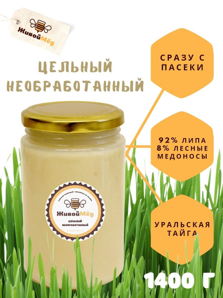 Цельный необработанный БАШКИРСКИЙ МЕД липовый ГУСТОЙ выдержанный ...