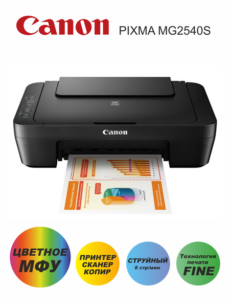 МФУ Струйное Canon MG2540S купить по низкой цене в интернет-магазине ...