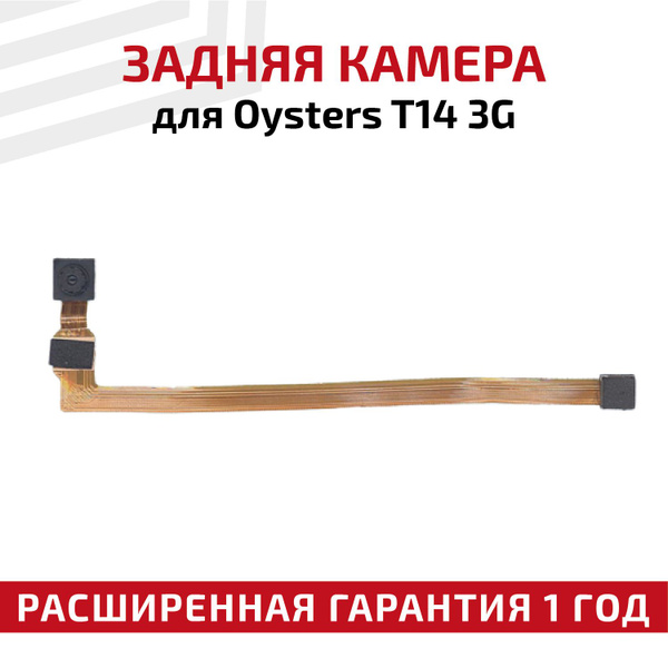 Задняя камера для планшета T14 3G купить на OZON по низкой цене ...