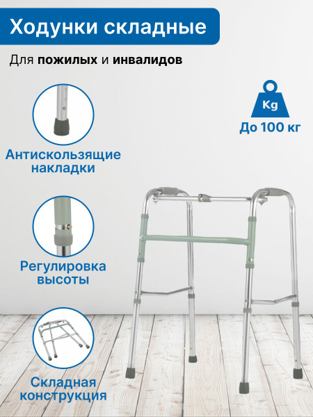 Ходунки для взрослых и пожилых Ortonica XS 305 шагающие / с ...