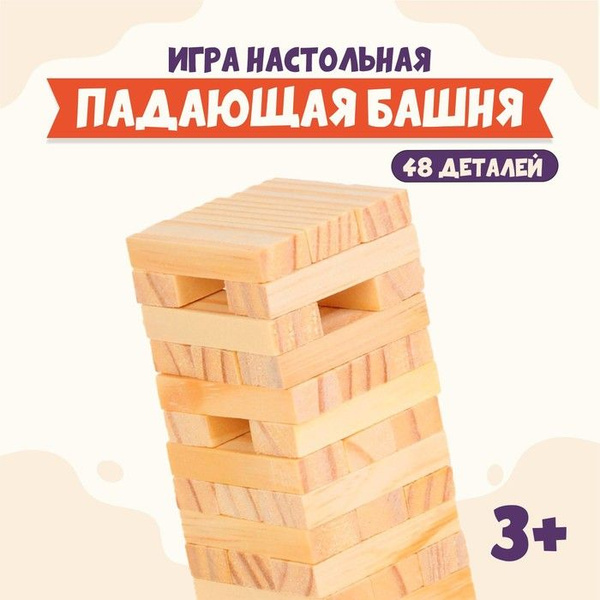 Игра настольная Падающая башня 13 4,5 4,5 см - купить с доставкой по ...