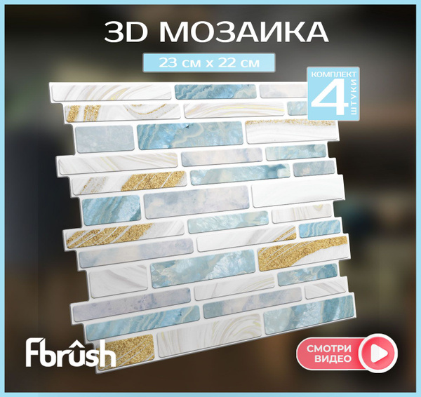 Стеновые панели самоклеющиеся 23х22 см 4 шт. для кухни ПВХ, мягкие ...