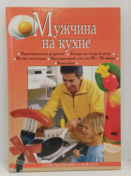 Мужская кухня книга