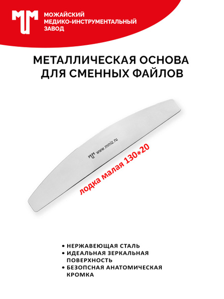 Основа пилки Лодка малая 130х20 мм для сменных файлов - купить с ...