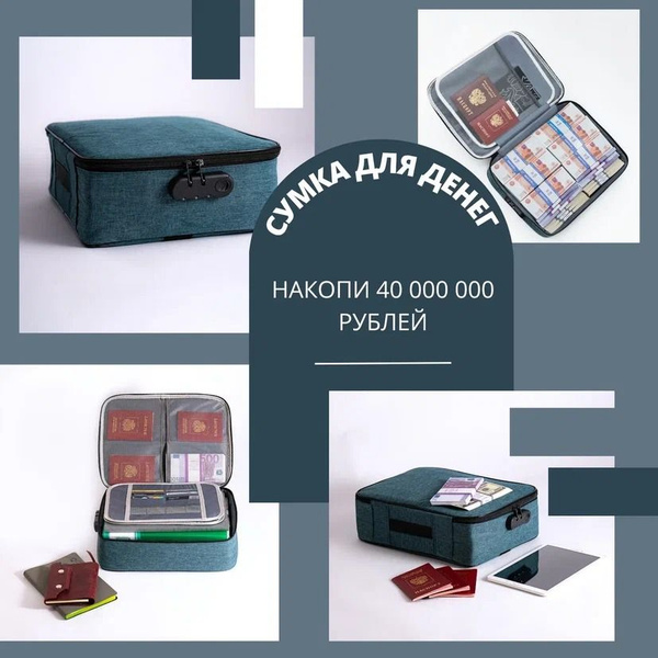 Сумка для хранения и перевозки денег, тревожный чемоданчик купить по ...