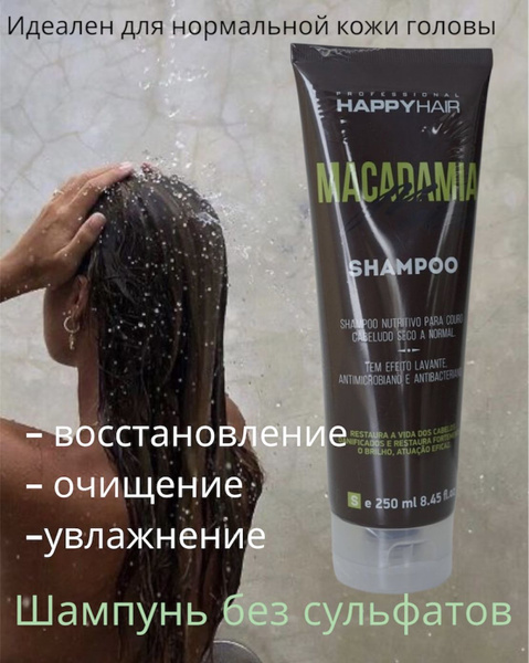 Happy Hair Macadamia Moist шампунь без SLS/SLES 250 мл - купить с ...