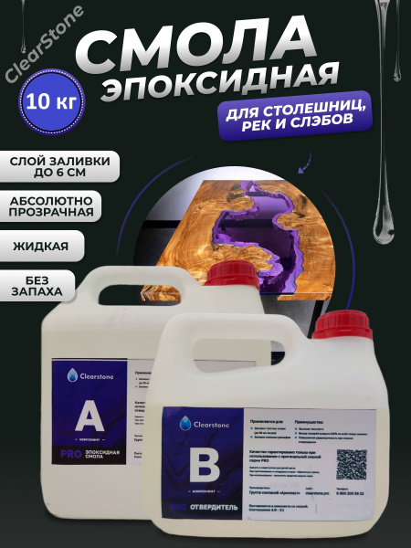 Смола эпоксидная для заливки столешниц, рек, слэбов до 6см (10кг ...