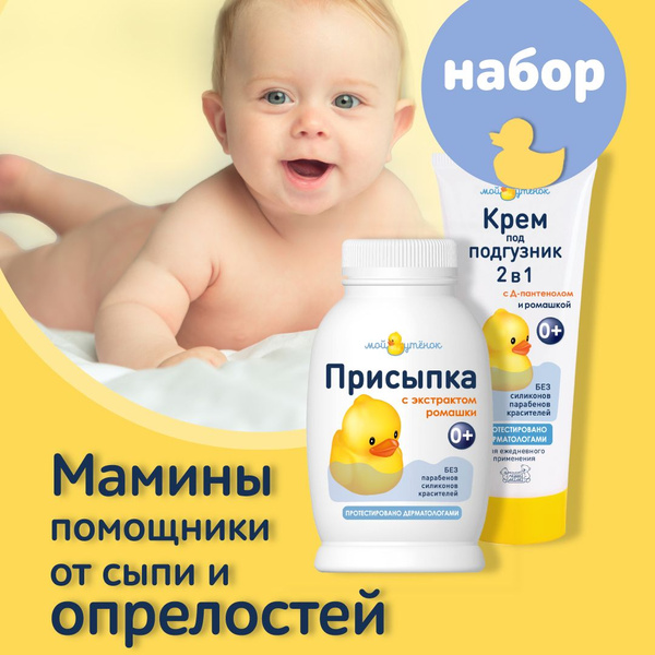 Мой Утенок Присыпка 125 мл - купить с доставкой по выгодным ценам в ...