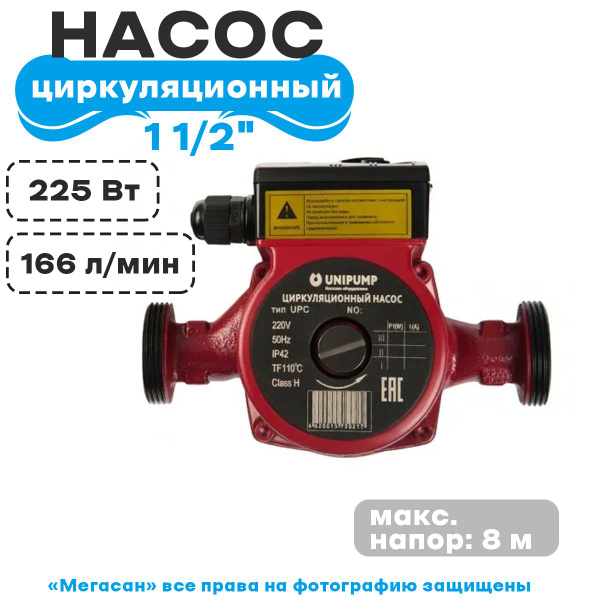 Unipump Upc 25 60 180 Купить