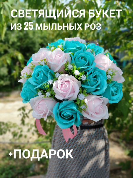 Арома Букет из мыла с подсветкой - купить с доставкой по выгодным ценам ...