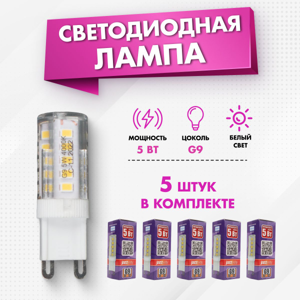 Светодиодная Лампочка Jazzway G9 Капсула 320 Лм 4000 К - купить в ...