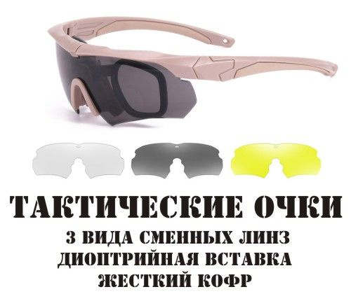 Очки тактические для стрельбы/ солнцезащитные/очки для водителей ...