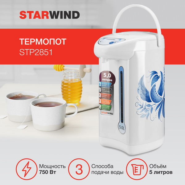 Термопот Starwind STP2851 5л. 750Вт белый/голубой - купить с доставкой ...