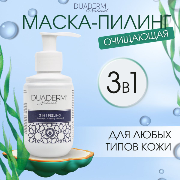 Пилинг для лица 3 в 1 Duaderm Natural Маска Очищение, от черных точек ...