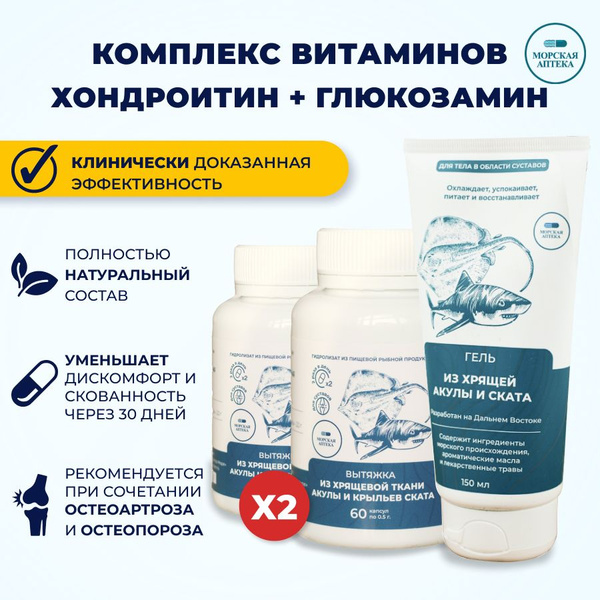 Гель + капсулы, Комплекс витаминов ХОНДРОИТИН + ГЛЮКОЗАМИН, питание ...