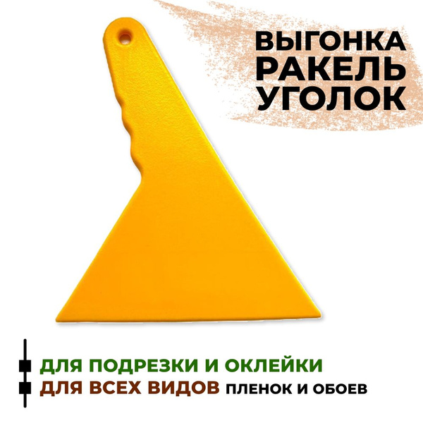 Шпатель STELLINE Для пленки, ABS пластик, 100 мм купить по низкой цене ...