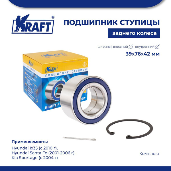 Подшипник ступицы заднего колеса, комплект для а/м Hyundai Ix35/Хендай ...