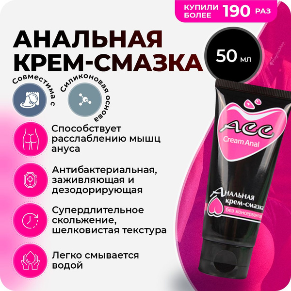 Анальная крем-смазка Creamanal АСС - 50 гр. - купить с доставкой по ...