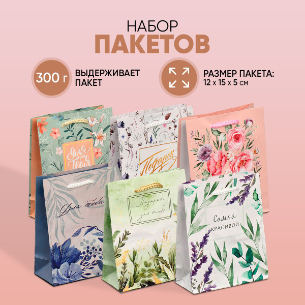 Пакеты подарочные, 12 х 15 х 5,5 см купить c доставкой на OZON по ...