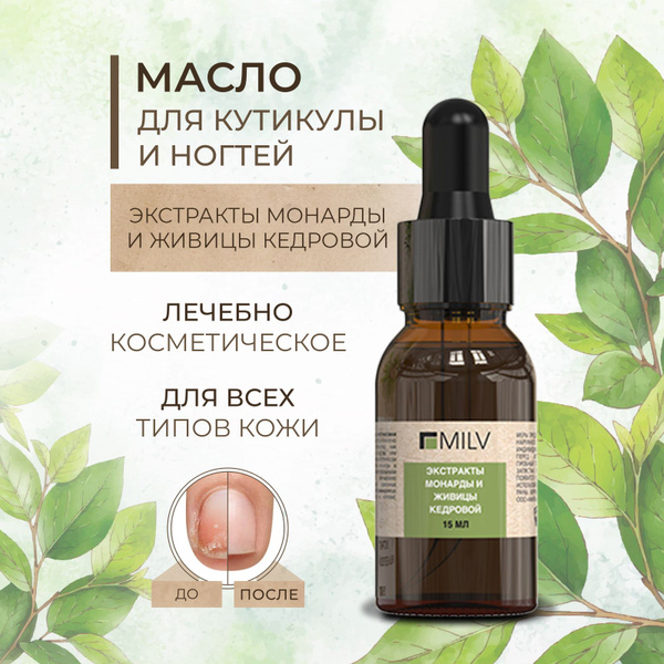 Масло Монарды и Живицы кедровой, для ногтей и кутикулы, экстракт от ...