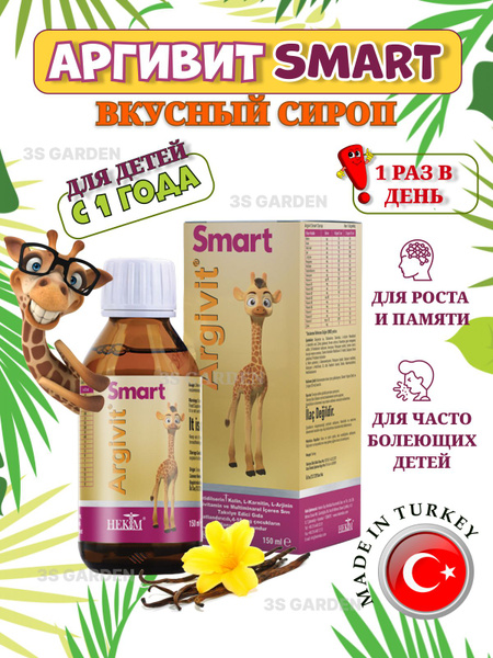 Аргивит смарт бальзам для детей для роста и памяти Argivit сироп ...