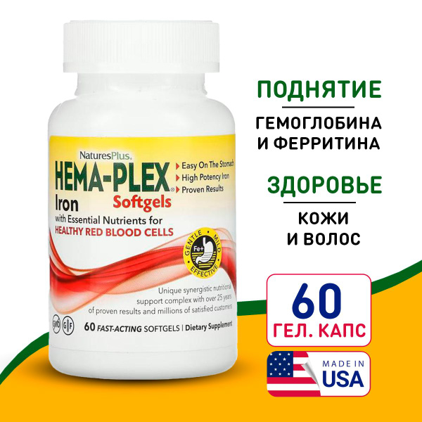 Железо хема плекс 60 softgel, Пищевая добавка Hema-Plex Iron Nature's ...