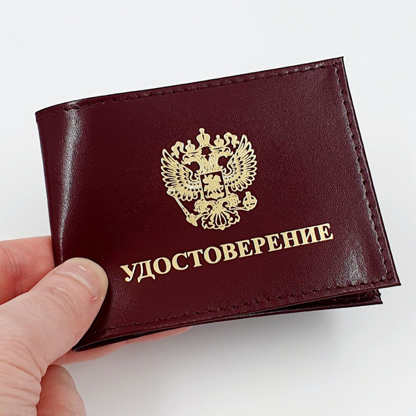 Обложка для удостоверения (нат. кожа) бордовая купить на OZON по низкой ...