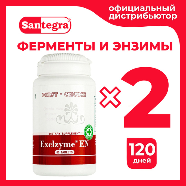 Пищеварительные ферменты США Exclzyme EN Santegra 60 таблеток 250 мг ...