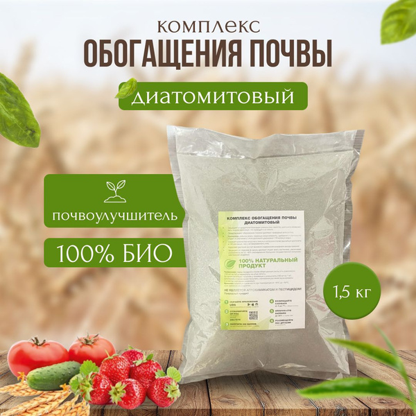 Почвоулучшитель диатомит. Почвоулучшитель диатомит