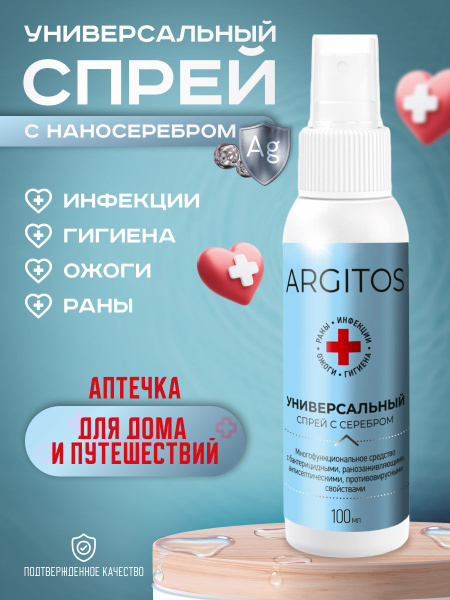 Argitos Универсальный спрей с серебром от ран и ожогов, 100 мл - купить ...