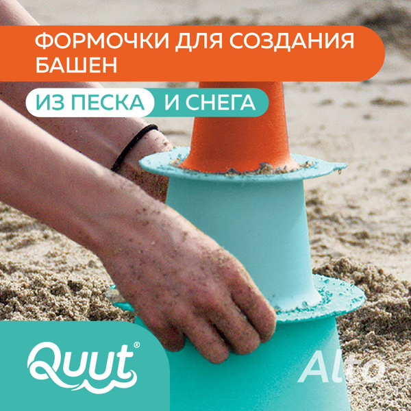 Формочки для 3-уровневых пирамид из песка и снега Quut Alto - купить с ...