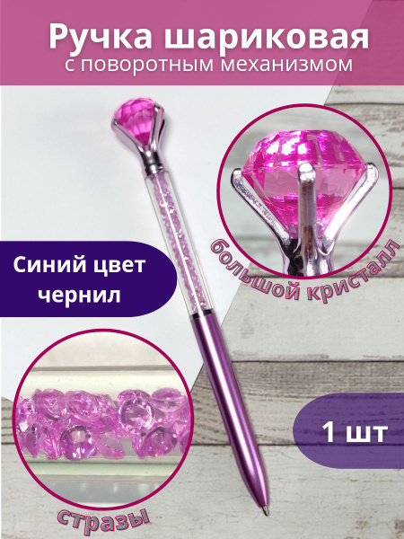 Подарок ручка шариковая с поворотным механизмом с большим кристаллом ...