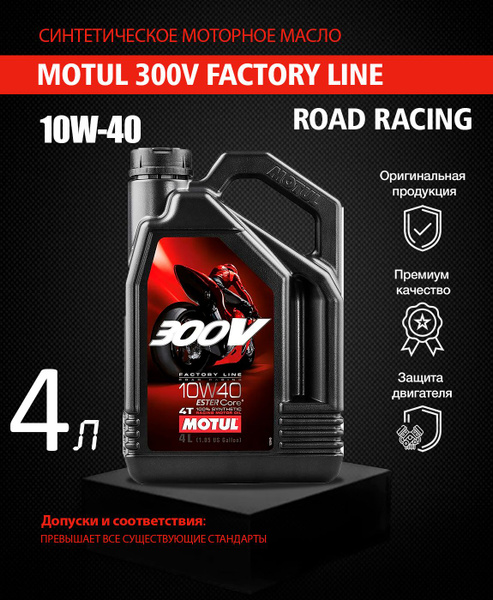 Масло моторное MOTUL 10W-40 Синтетическое - купить в интернет-магазине ...