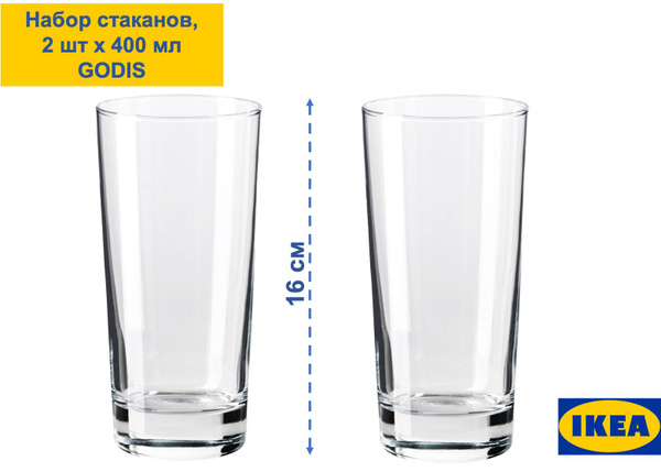 Набор стаканов IKEA, 400 мл купить по доступной цене с доставкой в ...