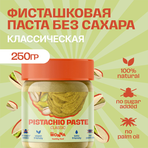Натуральная Фисташковая паста без сахара Mrs.Wonna 250г - купить с ...