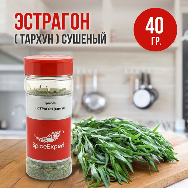Приправа эстрагон SpiceExpert ,тархун сушеный специя 40 гр - купить с ...