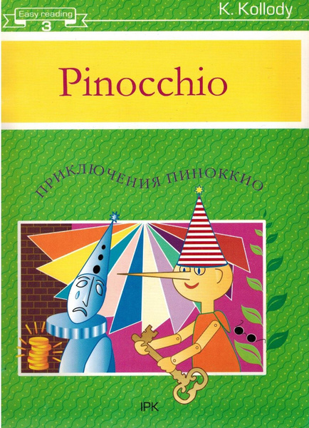 Pinocchio / Приключения Пиноккио: Книга для чтения на английском языке ...