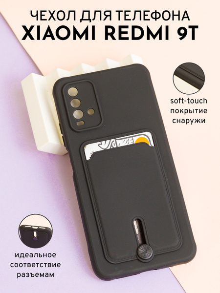 Чехол с карманом для карт (картхолдер) софт тач - купить с доставкой по ...