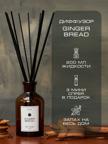 Ароматический диффузор BY Kaori, Жидкий, Выпечка, 250 мл купить по ...