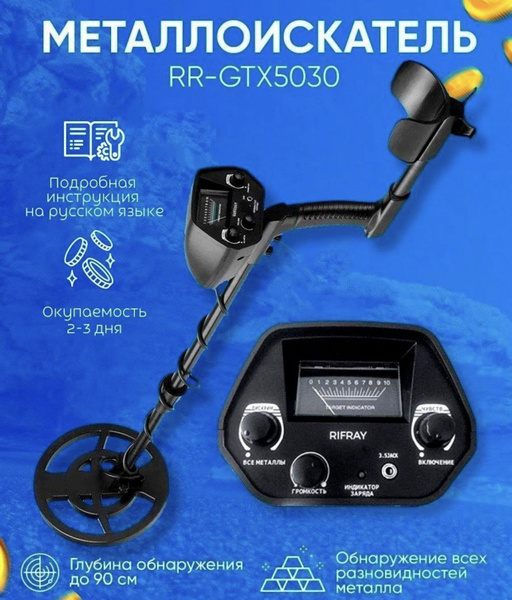 Металлоискатель Metal Detector 5030 - купить по выгодным ценам с ...