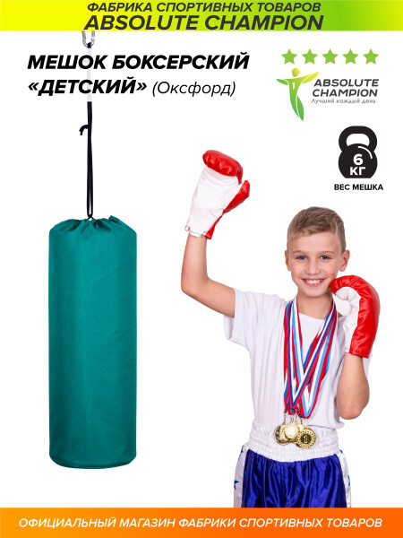 Мешок боксерский Детский 6кг (Окфорд, крепление по центру) бирюзовый ...