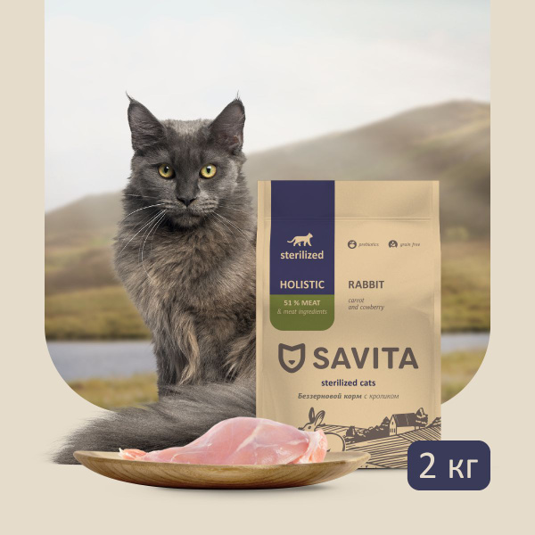 Савита корм для кошек