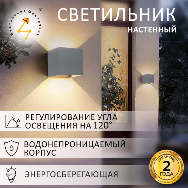 Настенный светильник Балтийский Светлячок ZJ-, LED купить по выгодным ...