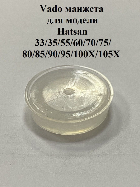 Манжета Vado123 для HATSAN 70 SQT, 55-60-70-80-90-100-105, Striker 1000 ...