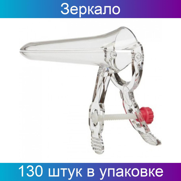 КПИ, Зеркало гинекологическое стерильное, одноразовое,, номер 1, размер ...