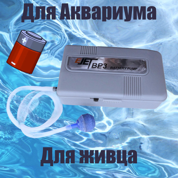 Компрессор воздушный на батарейках для аквариума и для живца. - купить ...