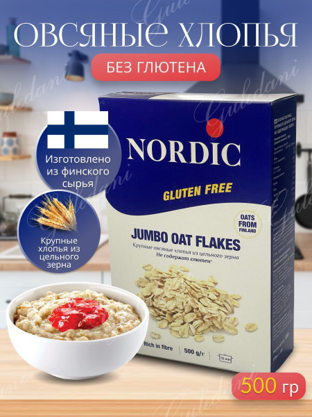 Овсянка без глютена овсяные хлопья для завтрака крупные геркулес каша ...
